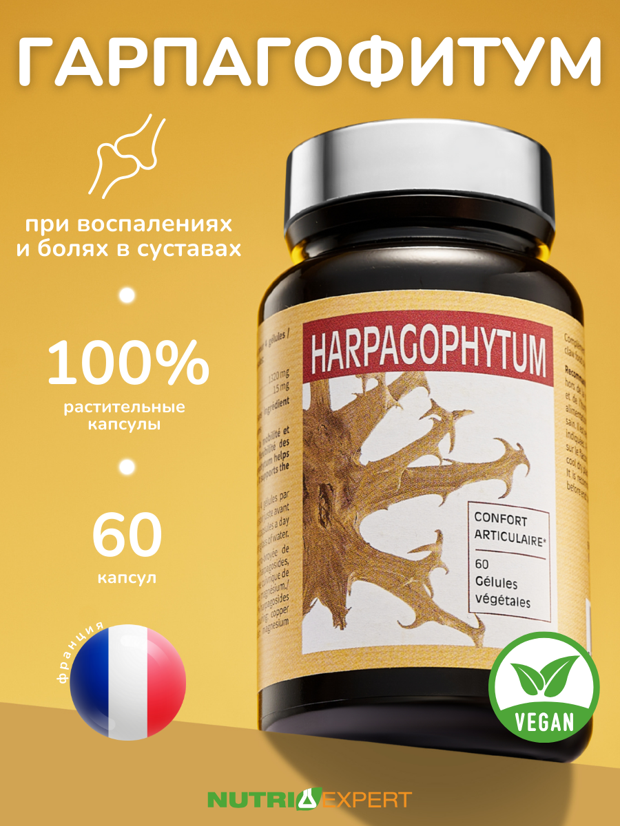 Натуральные витамины для суставов и связок ГАРПАГОФИТУМ  NUTRIEXPERT HARPAGOPHITUM