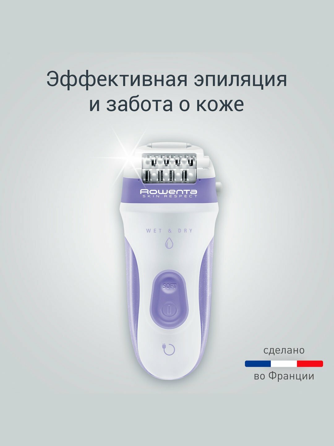 Эпилятор Rowenta EP8020F, тихий, 2 скорости, 24 пинцета, Li-Ion аккумулятор