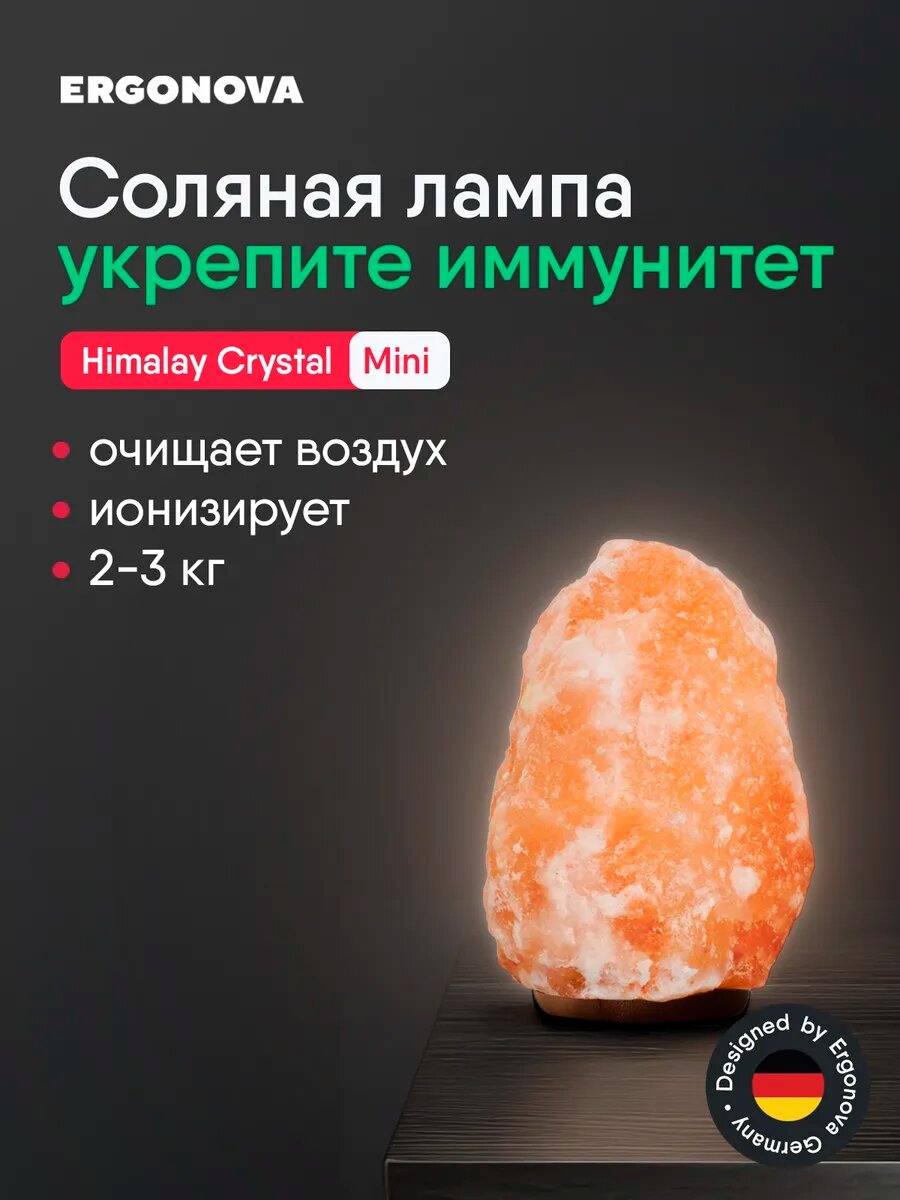 Лампа настольная солевая лечебная Ergonova Скала 2 3 кг  гималайская  ночник с диммером