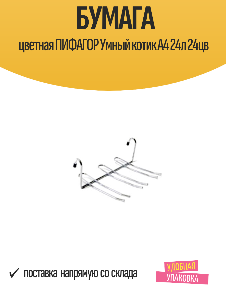 Бумага цветная пифагор Умный котик А4 24л 24цв