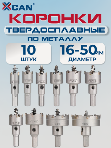 Изображение товара Набор твердосплавных коронок XCAN по металлу 16-50мм, 10 шт.