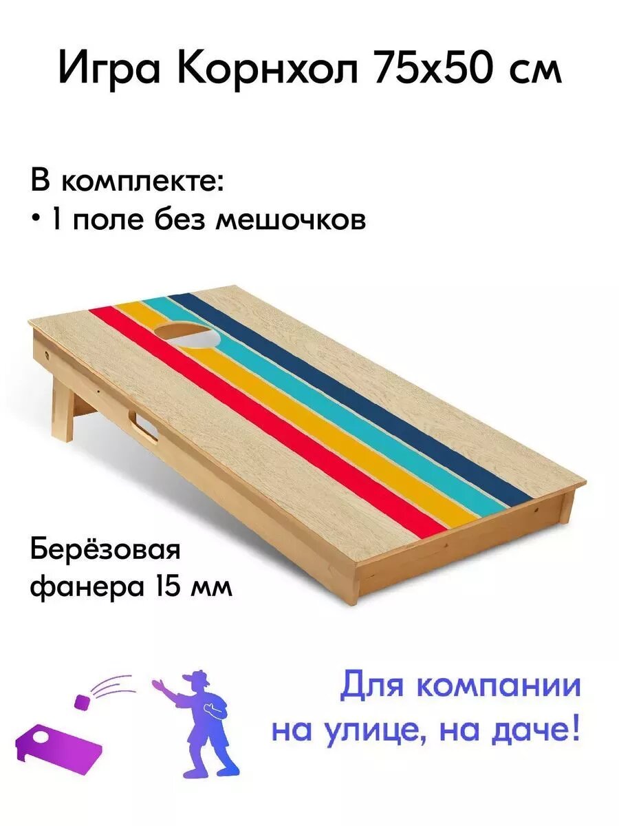 Игра Корнхол 50x75 см 1 поле без мешочков Арт.14