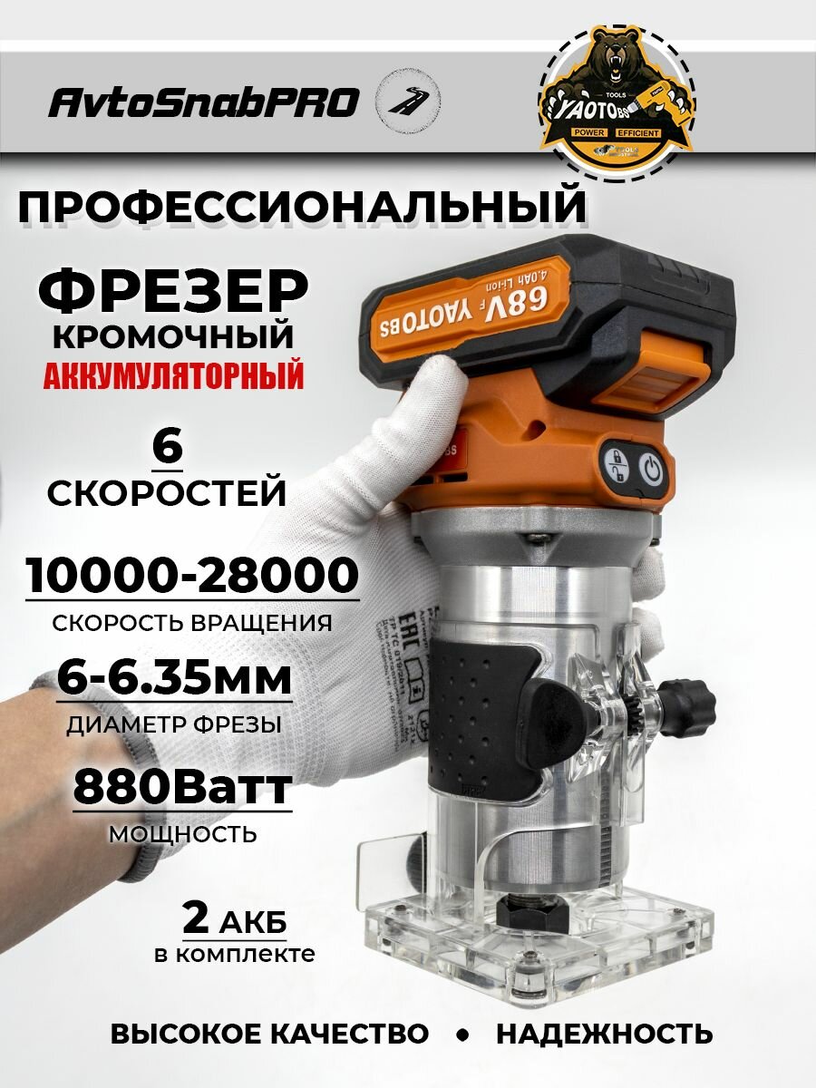 Фрезер кромочный аккумуляторный