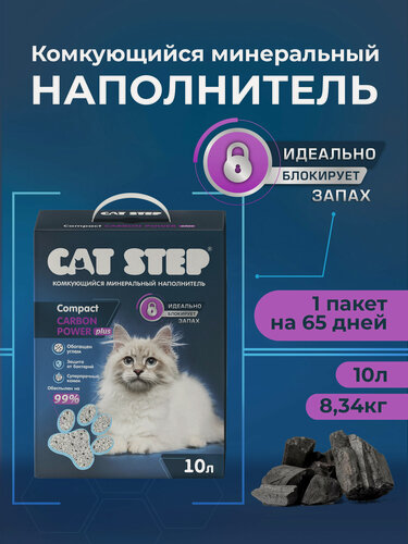 Изображение товара Наполнитель для кошачьего туалета комкующийся минеральный CAT STEP Compact Carbon Power Plus, 10 л