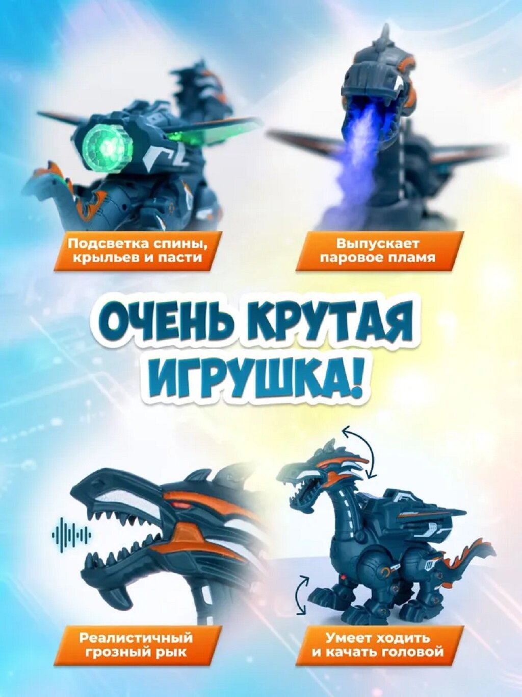 Картинки Интерактивная игрушка "Робот Боевой дракон" с паром и звуком от бренда Just Cool