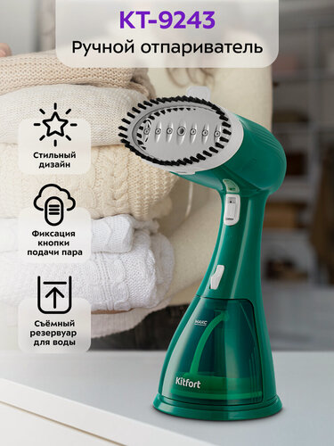 Изображение товара Ручной отпариватель Kitfort КТ-9243