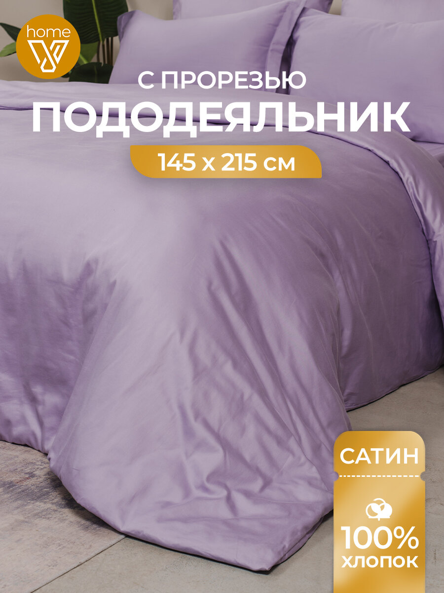 Пододеяльник 145х215см 15-спальный сатин 100% хлопок Votex