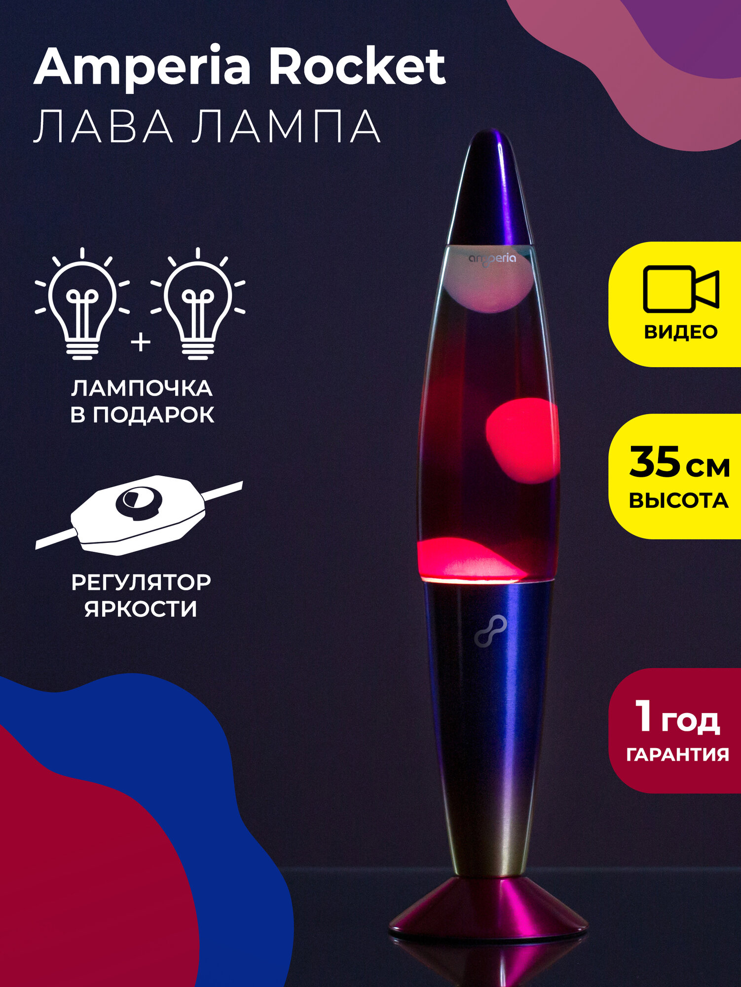 Лава лампа Amperia Rocket Rainbow (35 см)