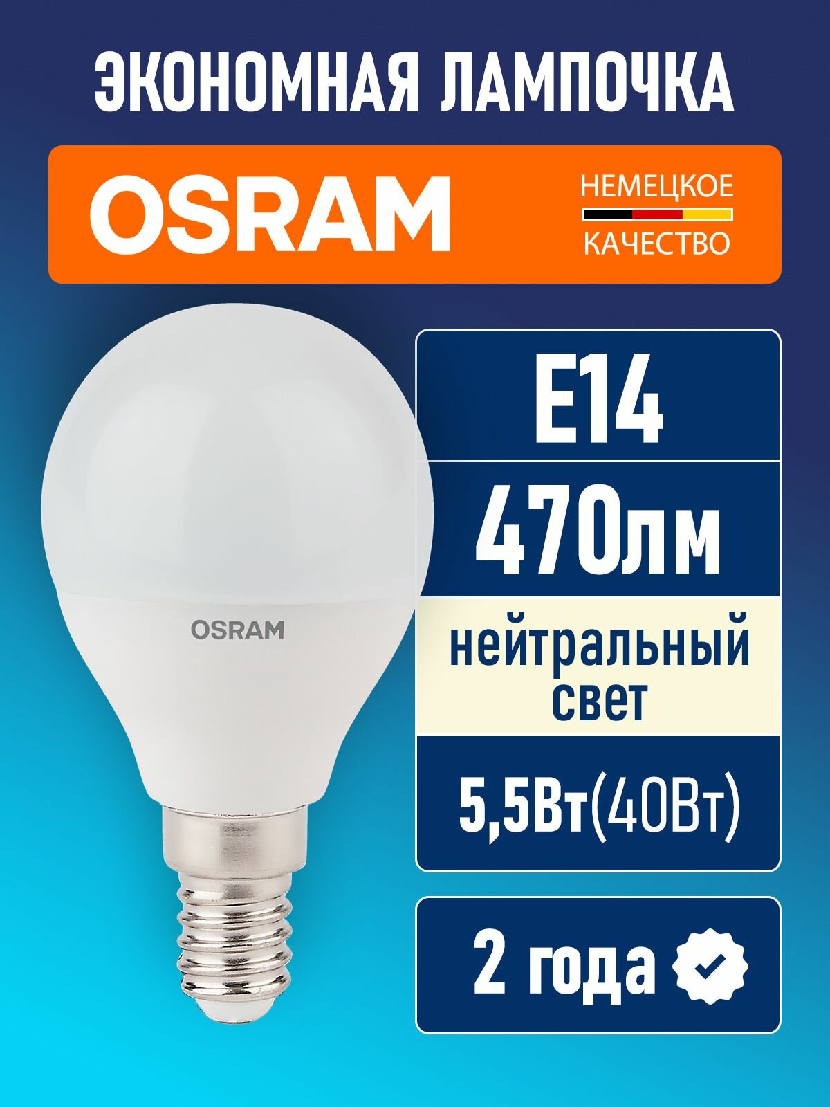 Лампочка светодиодная E14 OSRAM LED Star Classic P 470лм 5.5Вт 4000К нейтральный свет