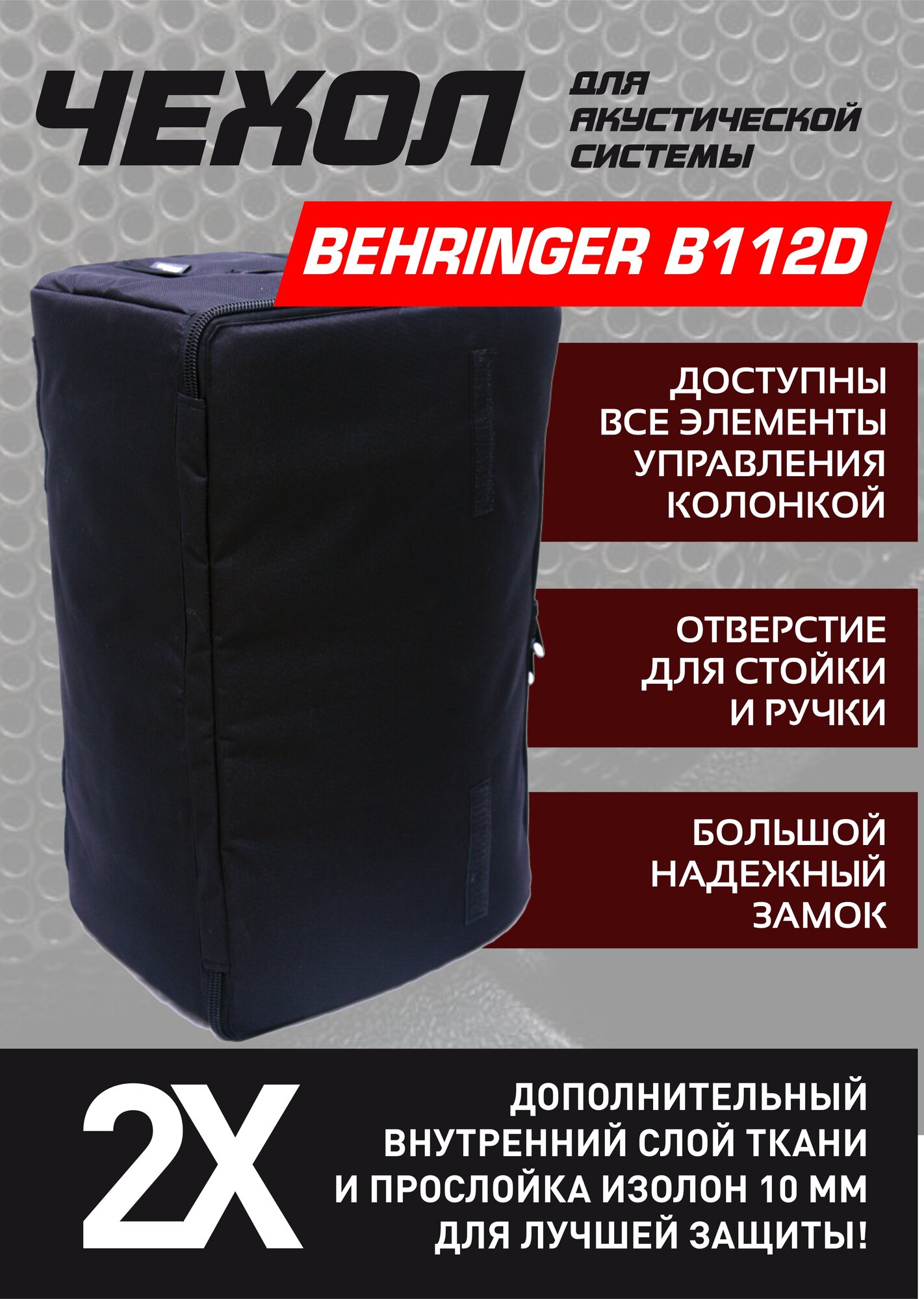 Чехол для акустической колонки Behringer B112D