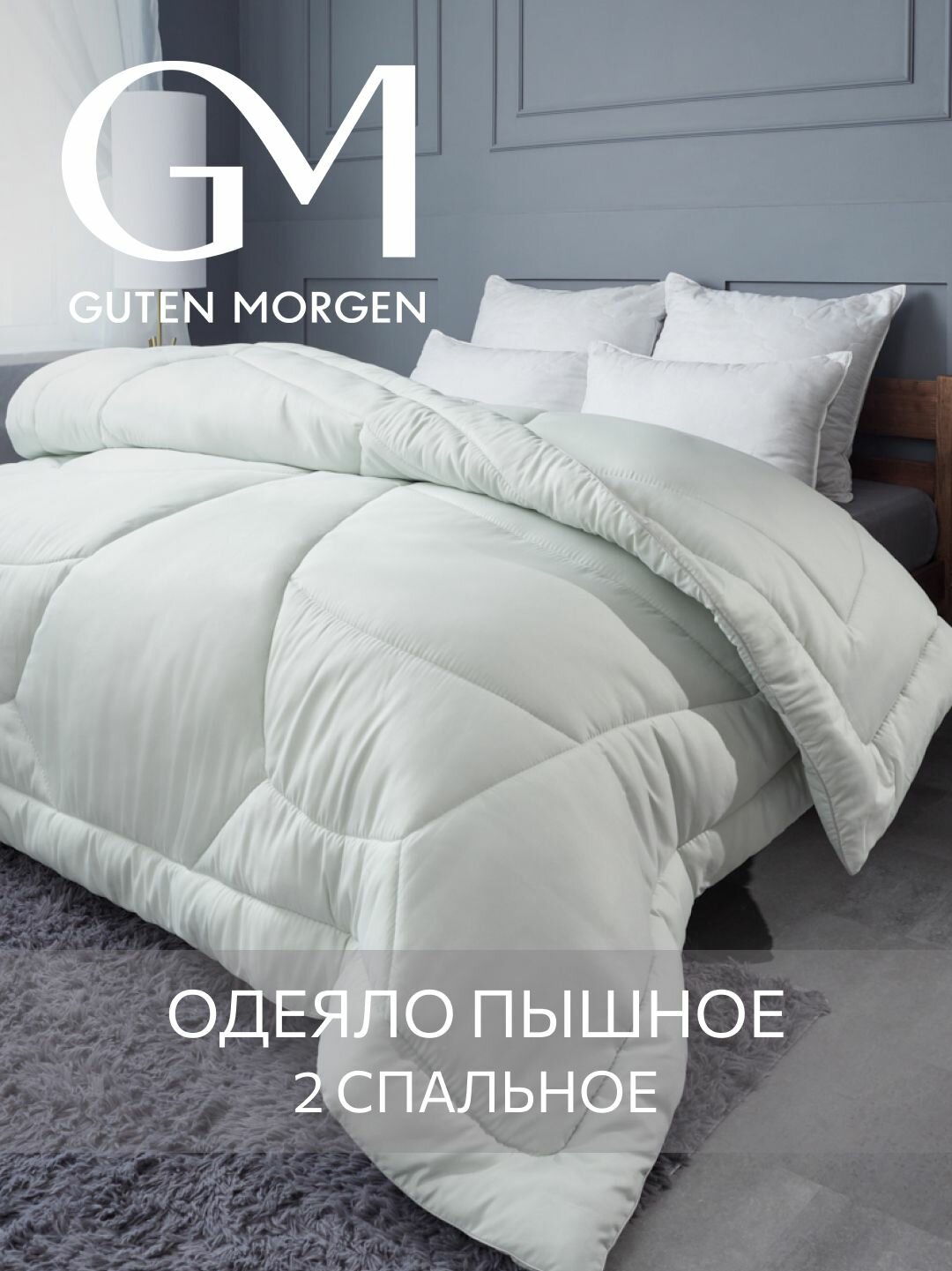 Одеяло Guten Morgen, Бамбук, Bodyline, 2 спальное теплое 172x205 см