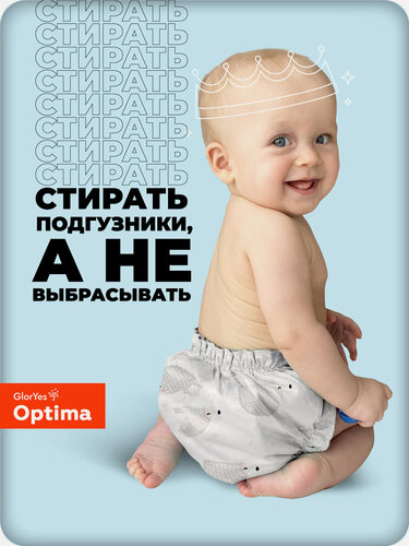 Изображение товара Многоразовые непромокаемые подгузники трусики GlorYes! для новорожденных