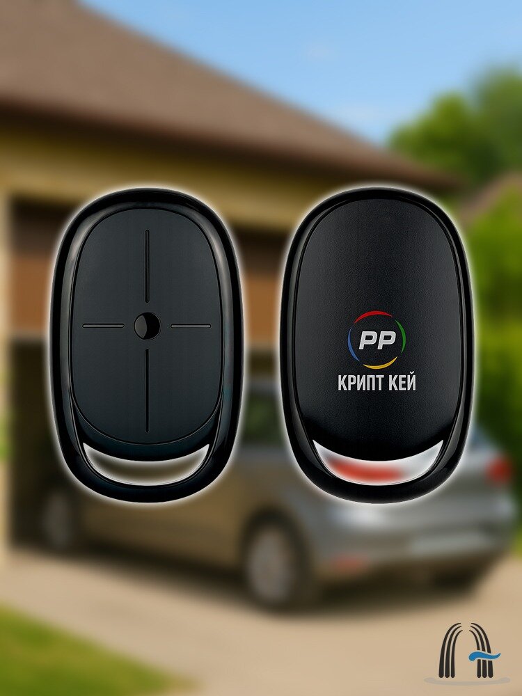 Пульт Крипт-Кей с защитой от копирования