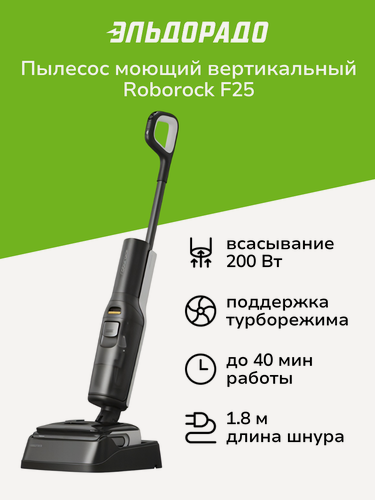 Изображение товара Пылесос моющий вертикальный Roborock F25 Black