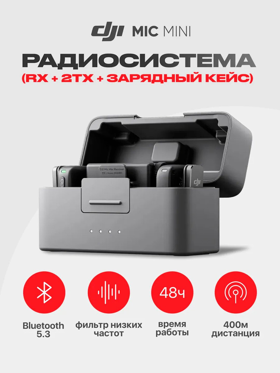 Микрофон DJI Mic Mini, двухуровневое шумоподавление, до 400м, до 48ч работы, 10г
