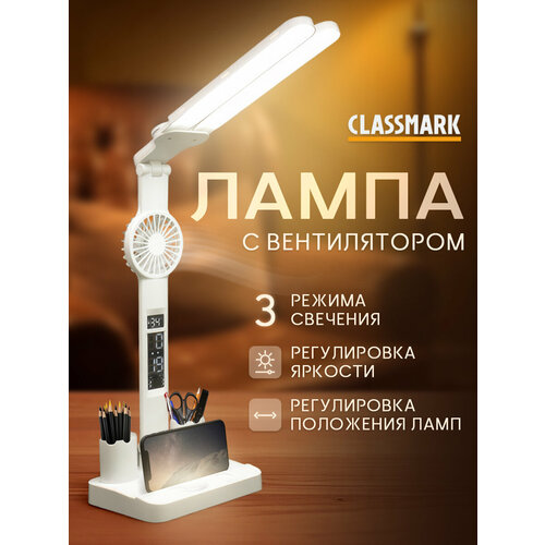Лампа настольная Classmark светильник на стол, сенсорная, с вентилятором, 2 лампы, питание от сети, для спальни и комнаты