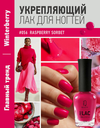 Изображение товара Лак для ногтей IQ Beauty PROLAC+bioceramics укрепляющий 056 Charme, 12.5 мл