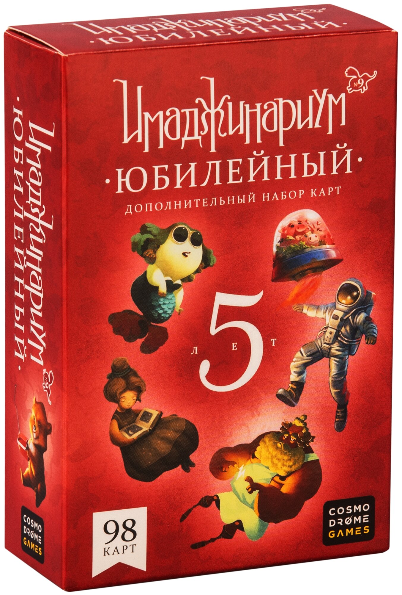 Имаджинариум. Юбилейный 5 лет (дополнение)