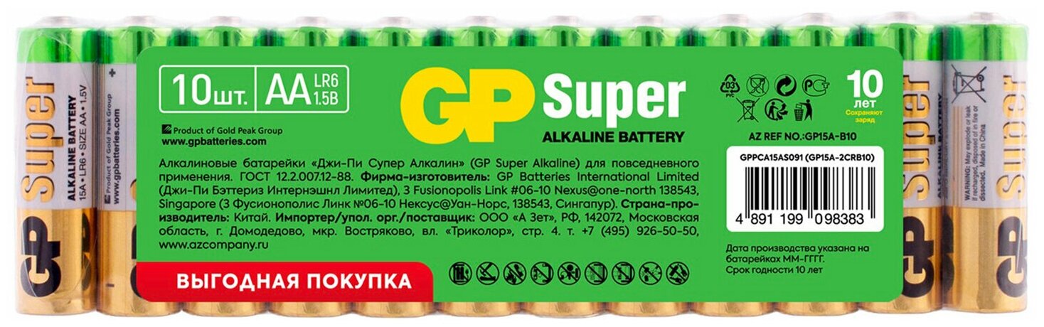 Батарейки GP Super AA (LR615А) алкалиновые пальчиковые комплект 10 шт в пленке 15A-2CRB10 GP 15A-2CRB10