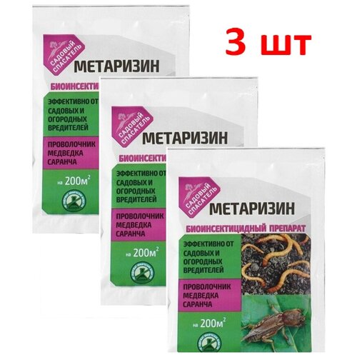 Метаризин биологический препаратот от проволочника, медведки, саранчи 25гр х 3шт