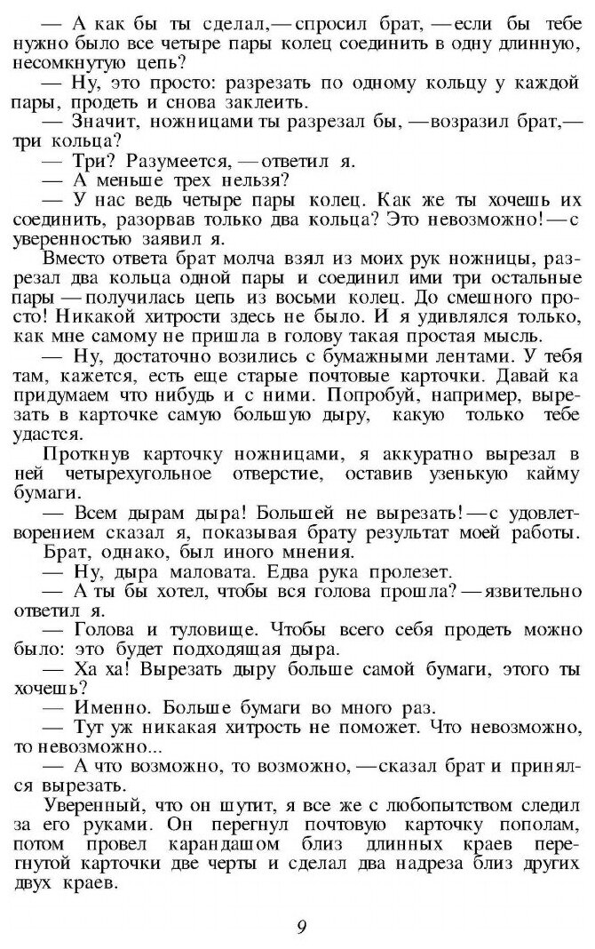 Книга Занимательные задачи и опыты - фото №6