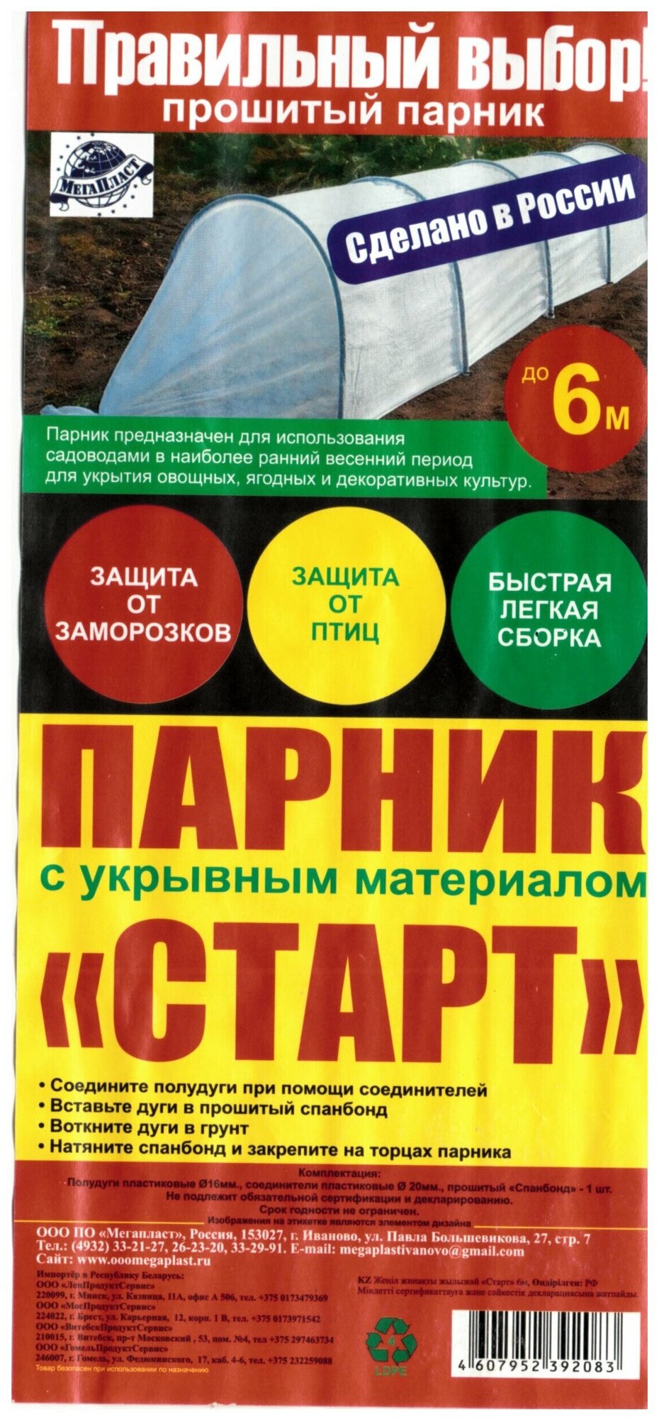 Запасной укрывной материал для сборного парника "Быстрый старт", до 6 метров