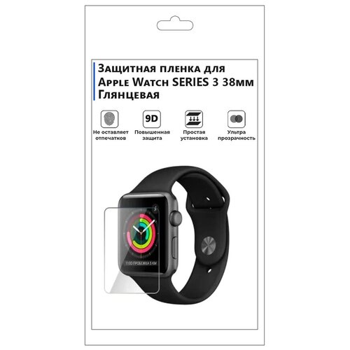 Гидрогелевая пленка для смарт-часов APPLE WATCH SERIES 3 38мм глянцевая, не стекло, защитная. гидрогелевая пленка для смарт часов apple watch 4 матовая не стекло защитная