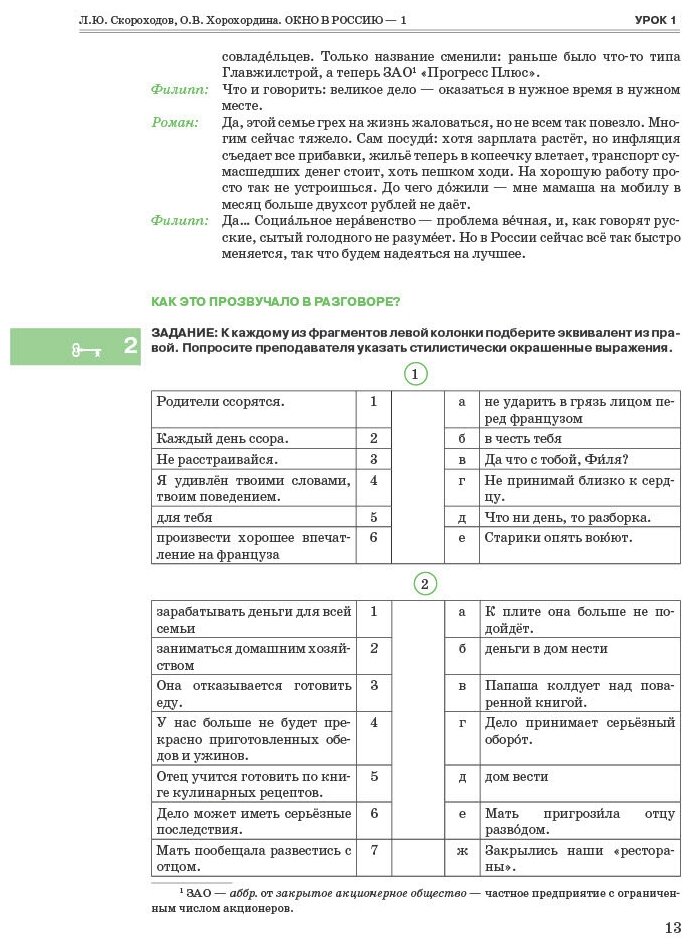 Окно в Россию Часть 1 Учебное пособие по русскому языку как иностранному для продвинутого этапа - фото №4