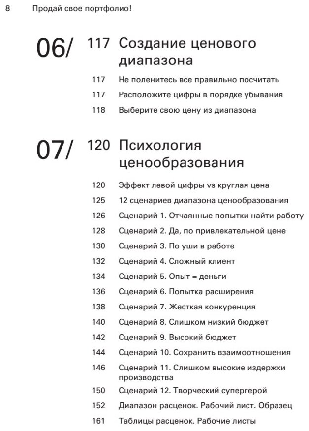 Продай свое портфолио. То, чему не учат в дизайнерских школах - фото №11