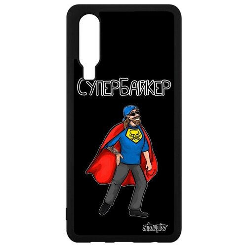 фото Противоударный чехол на смартфон // huawei p30 // "супербайкер" мотобайкер смешной, utaupia, черный