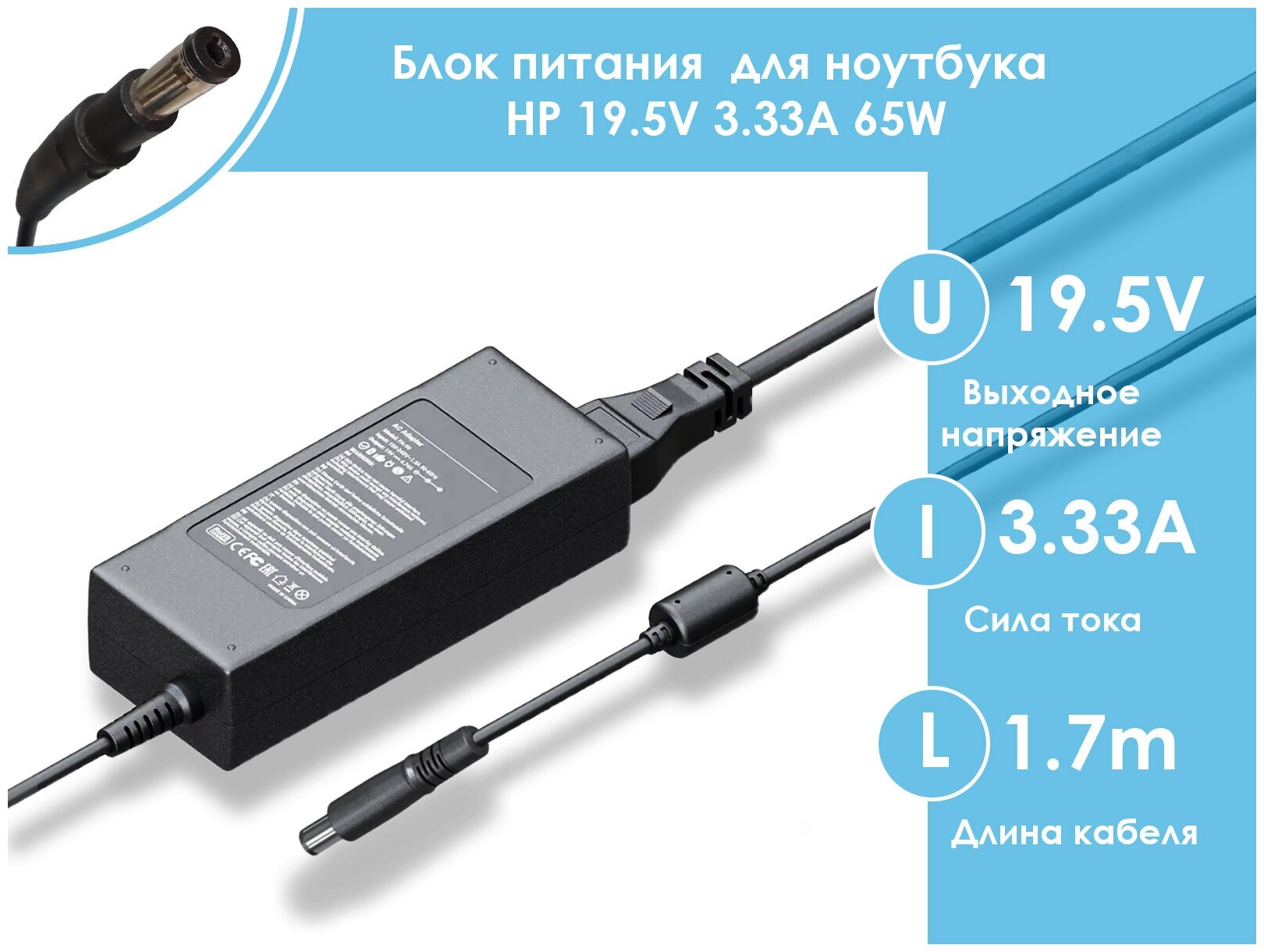 Этот блок НЕ сгорит! Зарядка для ноутбука HP 19.5V 3.33A (65W) 4.8x1.7мм