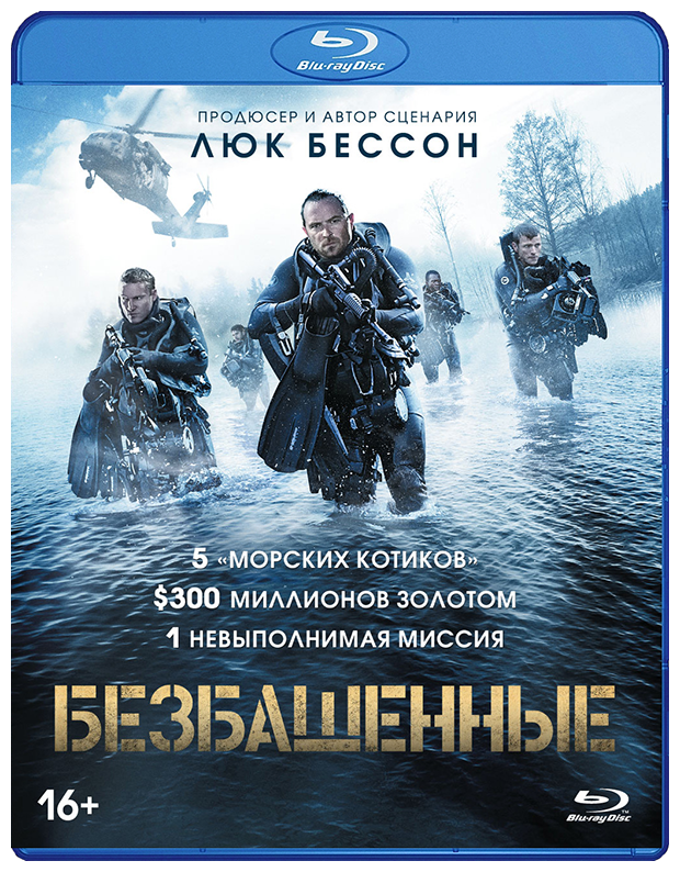 Безбашенные (Blu-ray)