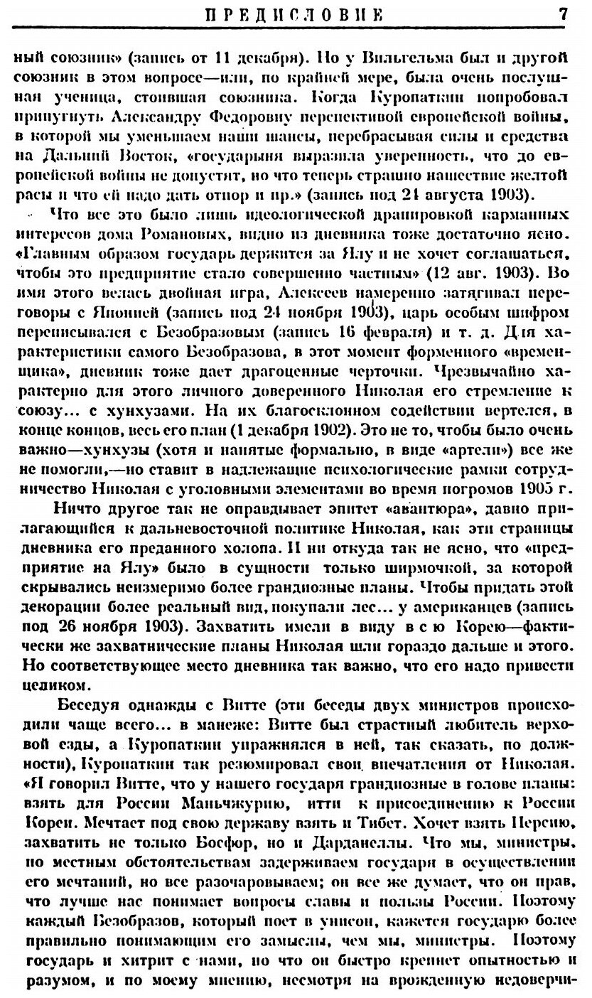 Книга Красный Архив, том 2 (Коллектив авторов) - фото №4