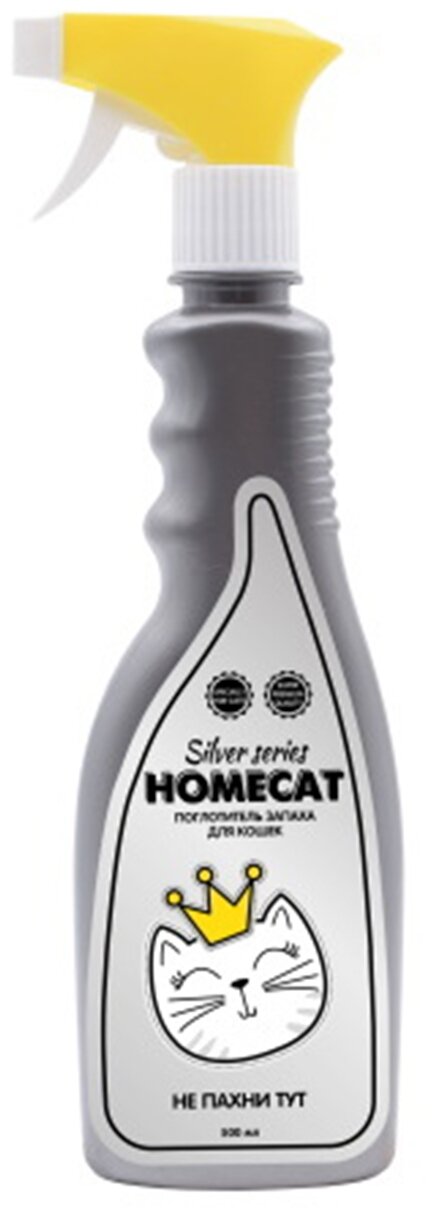 HOMECAT SILVER SERIES НЕ пахни ТУТ 500 мл поглотитель запаха для кошек