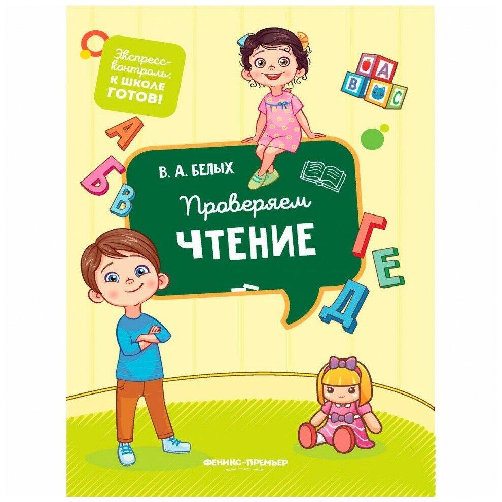 Проверяем чтение (Белых Виктория Алексеевна) - фото №3