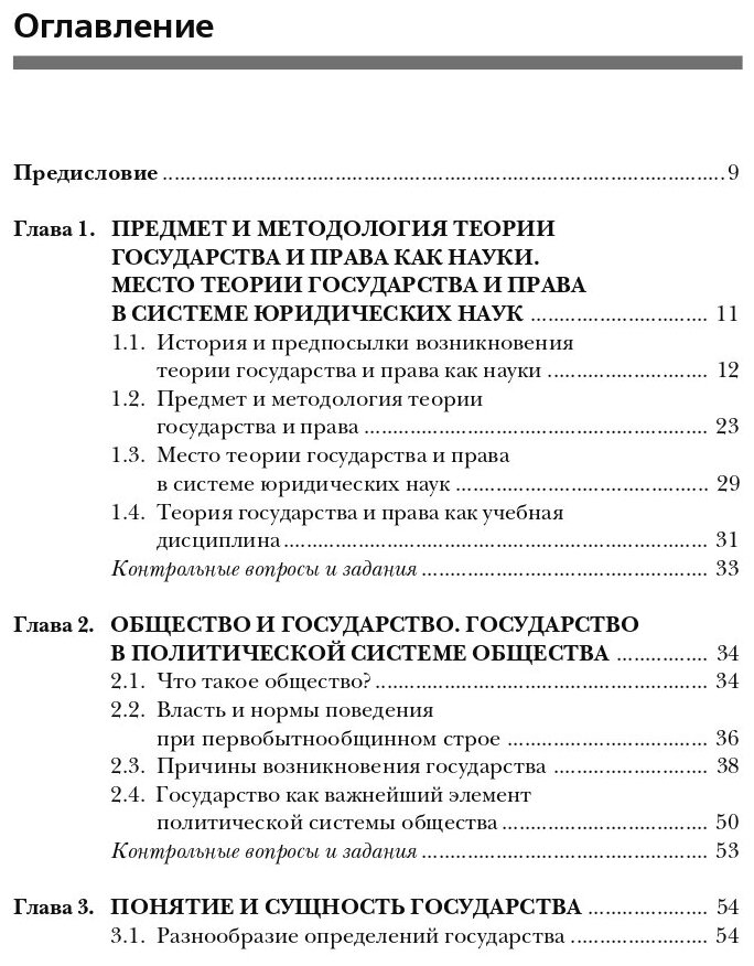 Теория государства и права. Учебник для бакалавров - фото №2