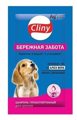 Шампунь Cliny (Neoterica) гипоаллергенный Бережная забота для щенков