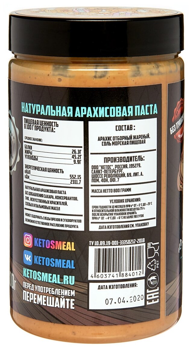 Арахисовая паста Ketos Original 800 гр, без сахара, 100% натуральная - фотография № 4