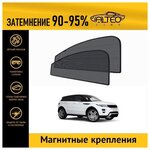 Каркасные автошторки ALTEO PREMIUM на Land Rover Range Rover Evogue 1 (2011-2015) на передние двери на магнитах с затемнением 90-95% - изображение