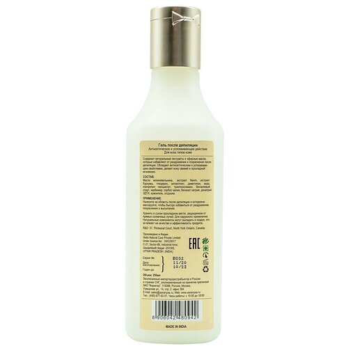 Гель после депиляции 250 мл 381₽