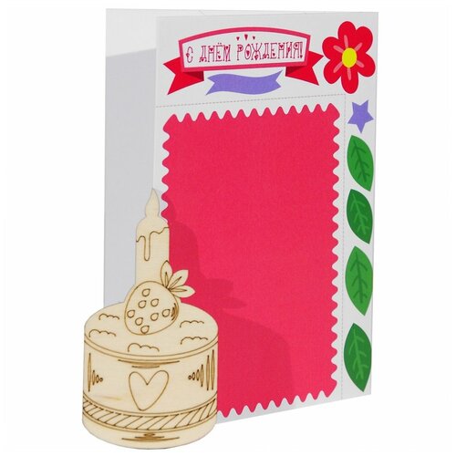 Набор для создания открытки С Днем Рождения 393₽