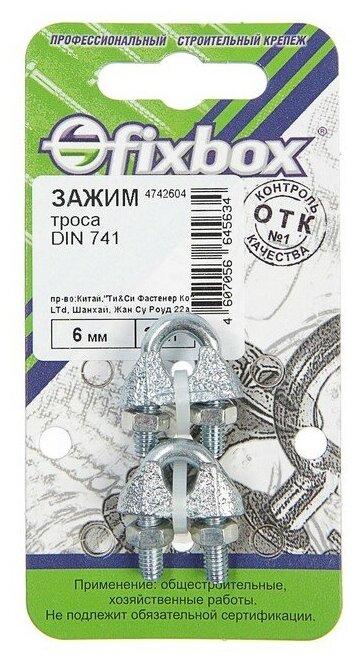 Стройбат Зажим троса DIN 741 6мм,2 шт "Fixbox"