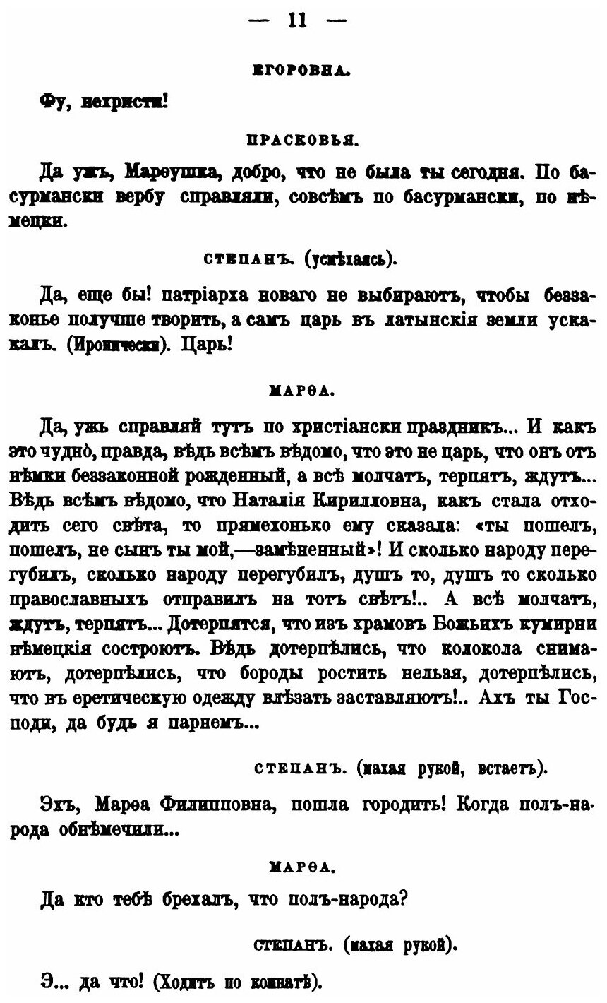 Книга Драматические Сочинения, том 1 - фото №8