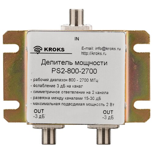 Делитель мощности PS2-800-2700-75 (800 до 2700 МГц) F-(female) делитель мощности ps4 800 2700 мгц 50 ом f female