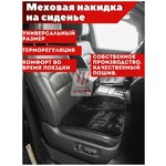 Меховая накидка на сиденье автомобиля универсальная черная/ Сидушка в автомобиль 1шт - изображение