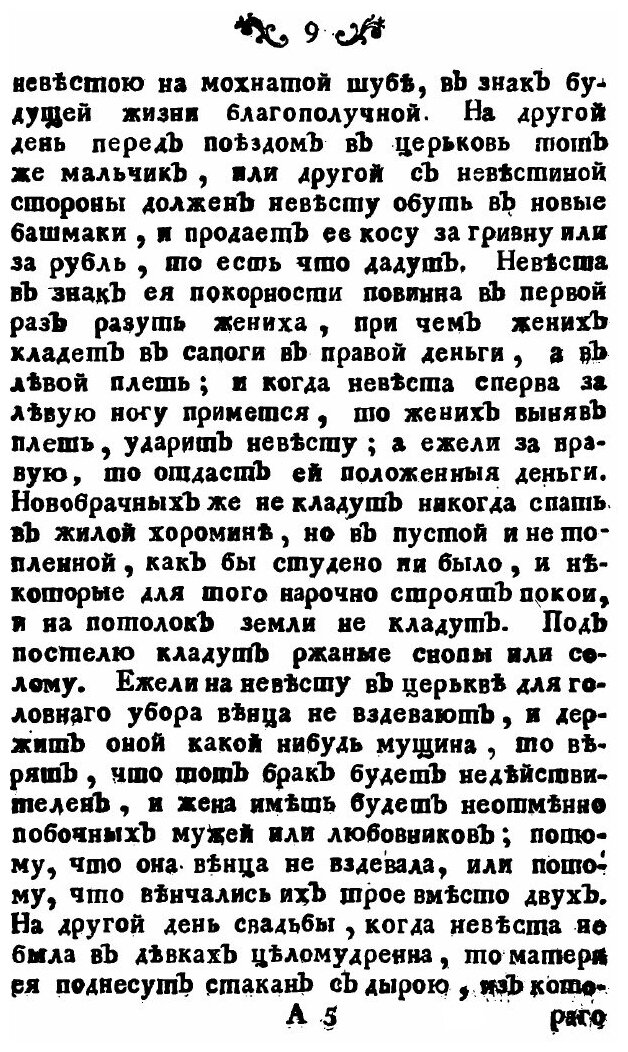 Книга Абевега Русских Суеверий - фото №8