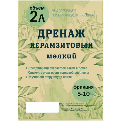 Дренаж для цветов Мелкий 5-10мм 2л СПр.