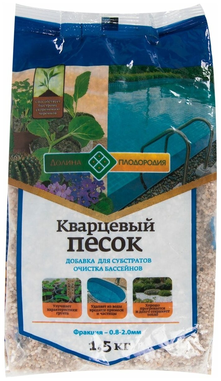 Песок кварцевый Долина Плодородия, фр. 0.8 - 2 мм, 1,5 кг (для декорации растений, флорариумов, суккулентов, кактусов, бассейнов и аквариумов) - фотография № 3