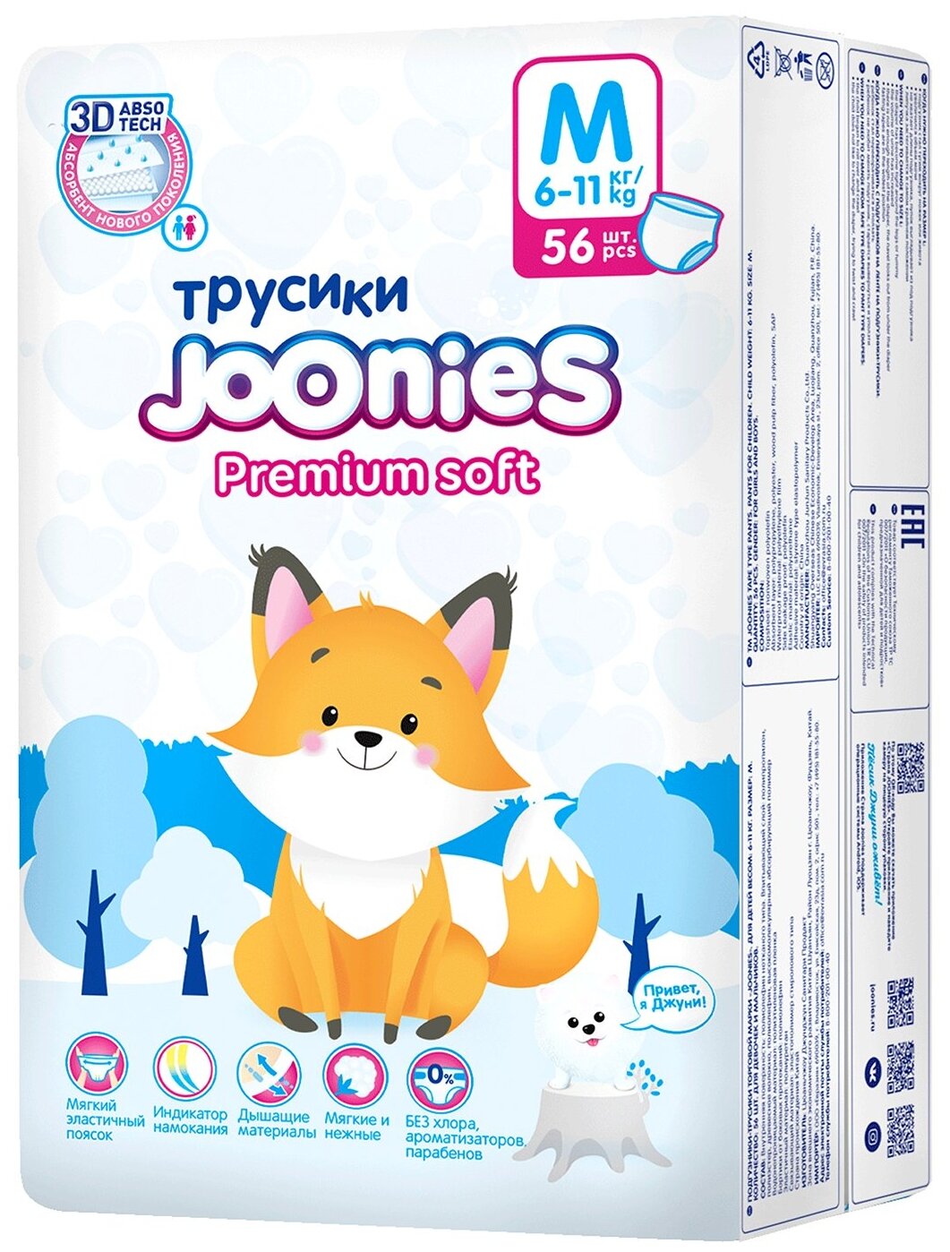 Подгузники-трусики Joonies Premium Soft, размер M (6-11кг), 56шт. - фото №8