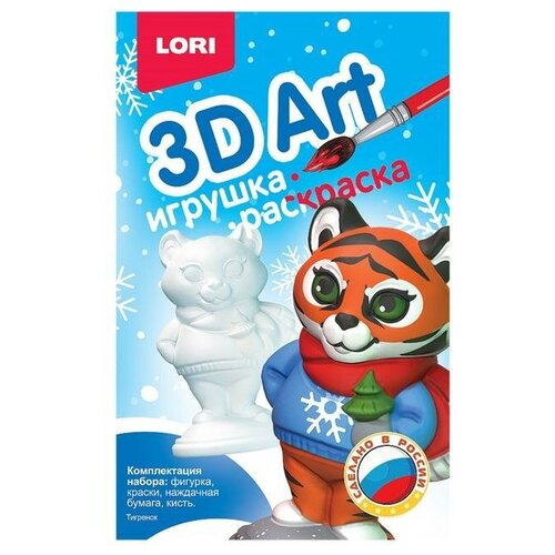 Набор для творчества LORI Игрушка-раскраска Тигрёнок 3D Art